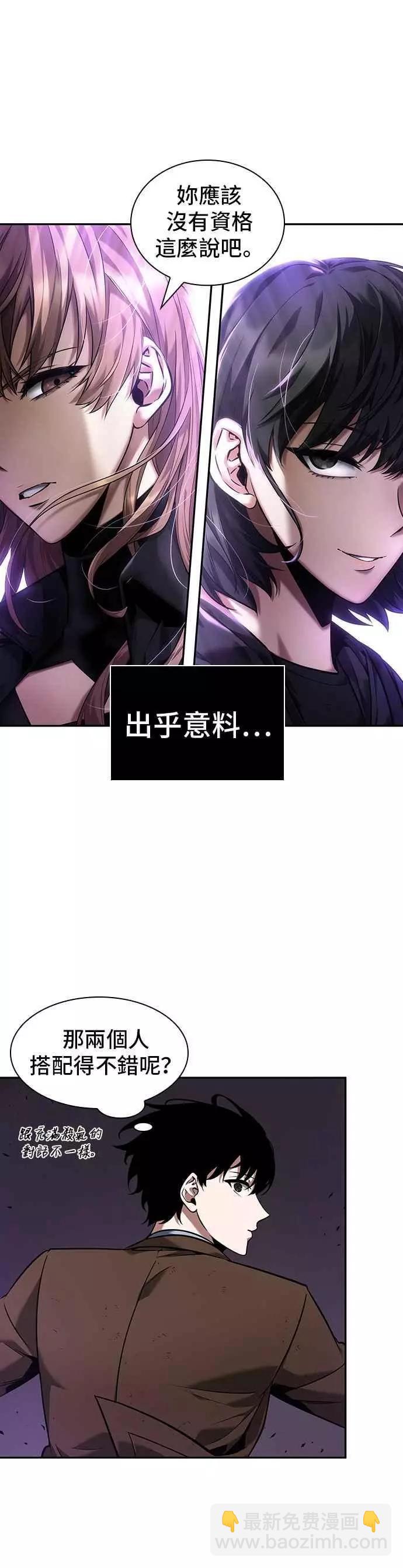 全知讀者視角 - 第79話 Ep.17 SSS級天賦（3）(1/2) - 8