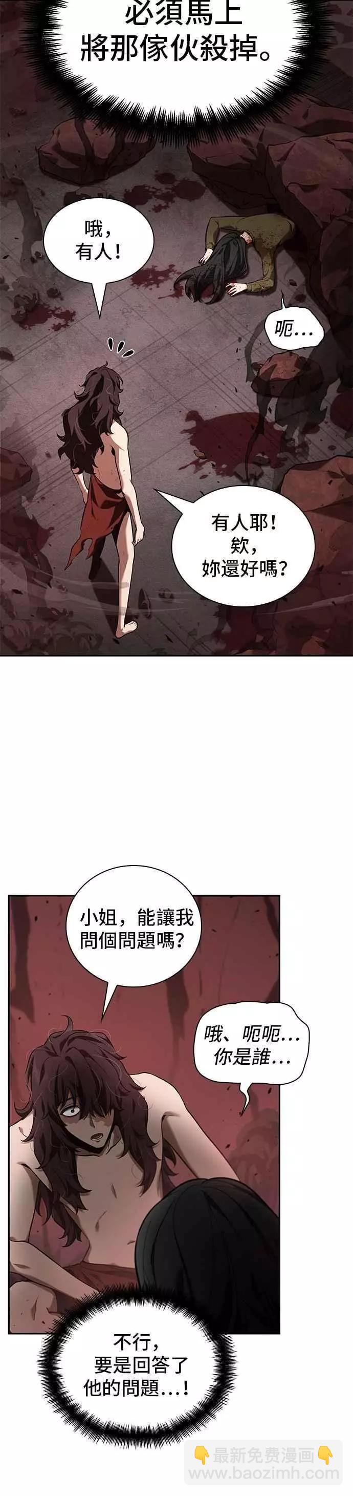 全知讀者視角 - 第81話 Ep.17 SSS級天賦（5）(1/2) - 7