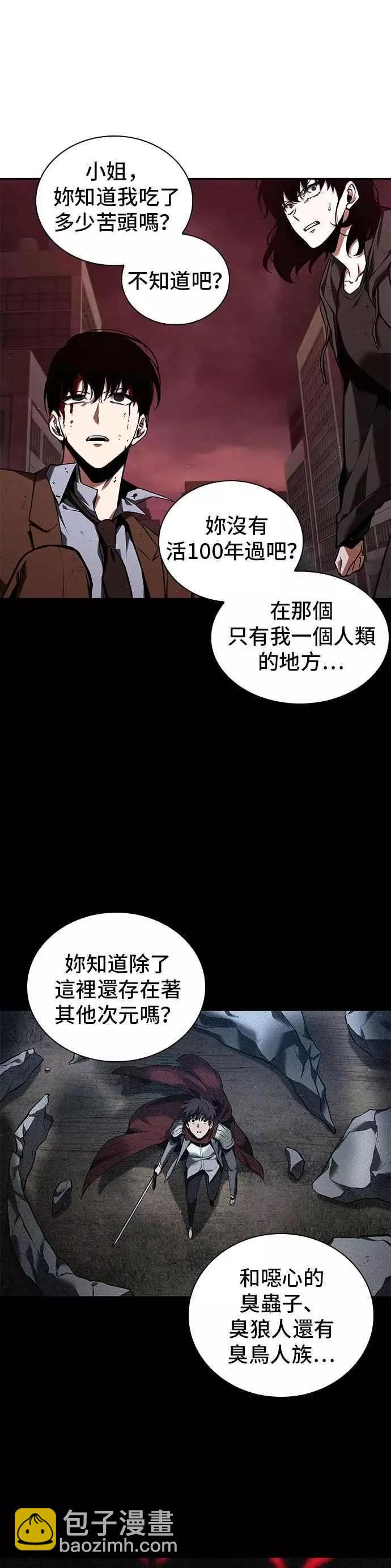 全知讀者視角 - 第81話 Ep.17 SSS級天賦（5）(1/2) - 2