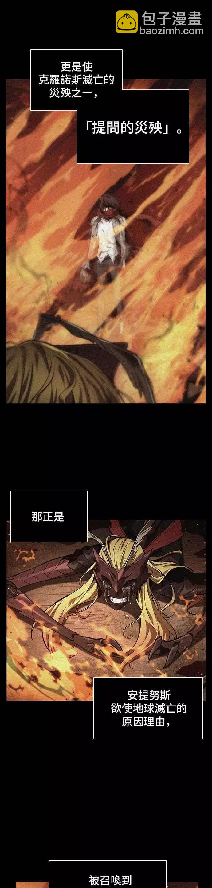 全知讀者視角 - 第81話 Ep.17 SSS級天賦（5）(1/2) - 8