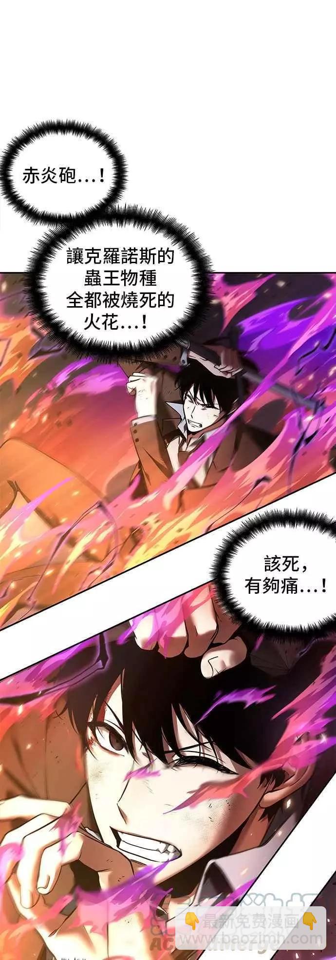 全知讀者視角 - 第81話 Ep.17 SSS級天賦（5）(1/2) - 8