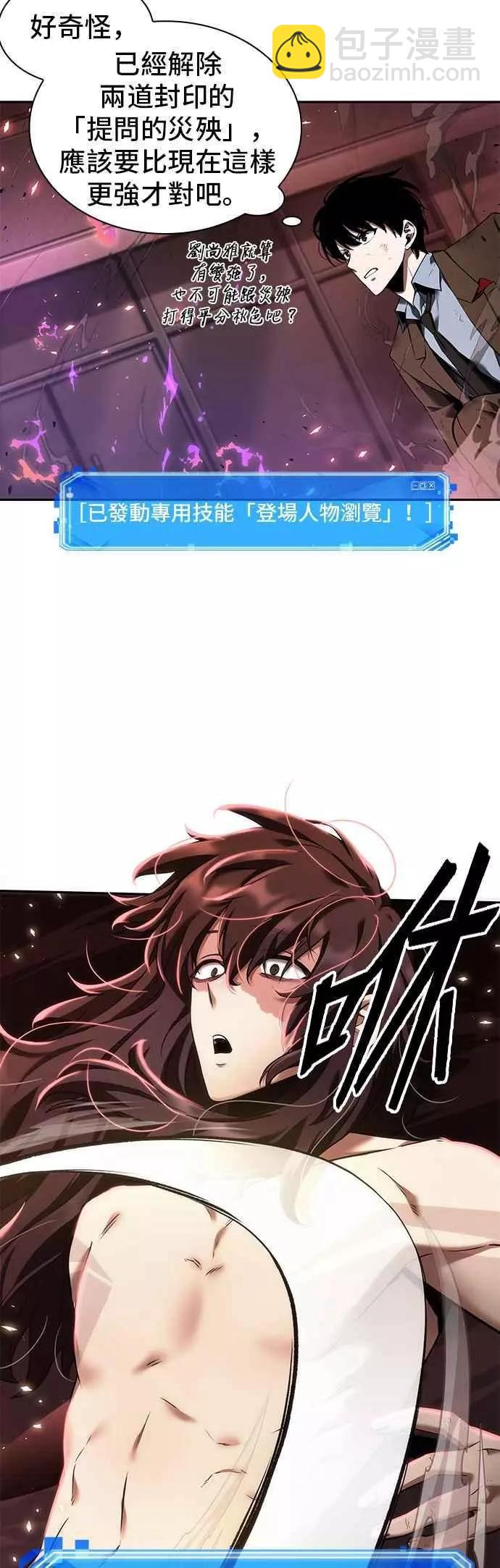 全知讀者視角 - 第81話 Ep.17 SSS級天賦（5）(1/2) - 4