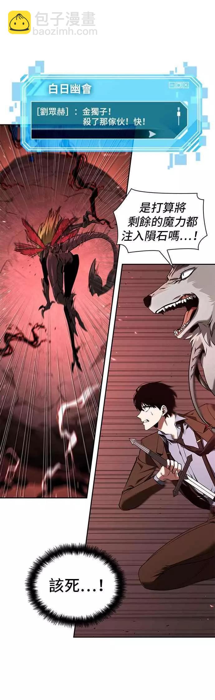 全知讀者視角 - 第81話 Ep.17 SSS級天賦（5）(1/2) - 5