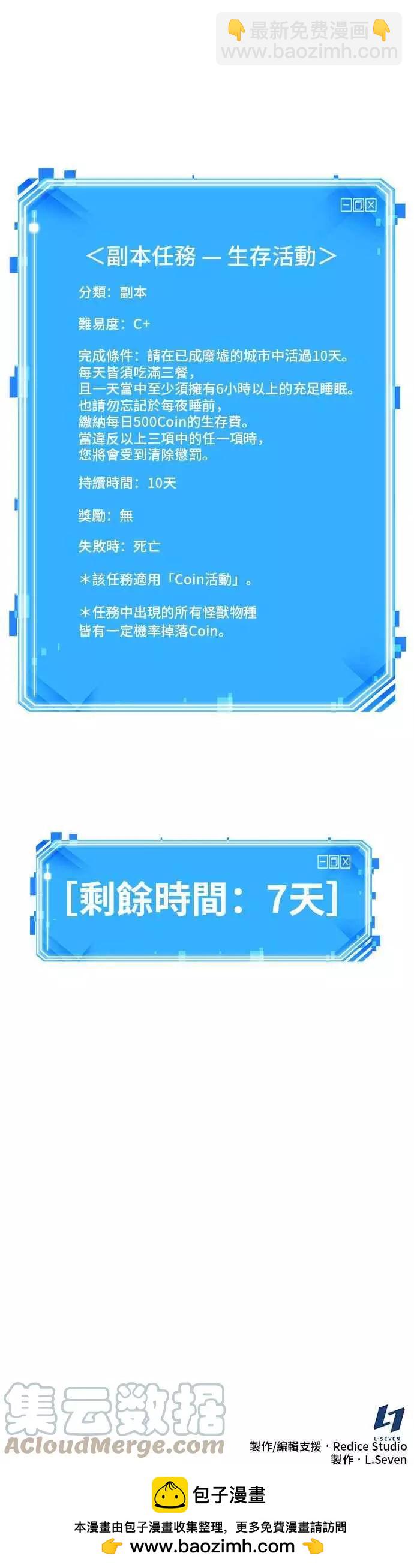 全知讀者視角 - 第81話 Ep.17 SSS級天賦（5）(2/2) - 1