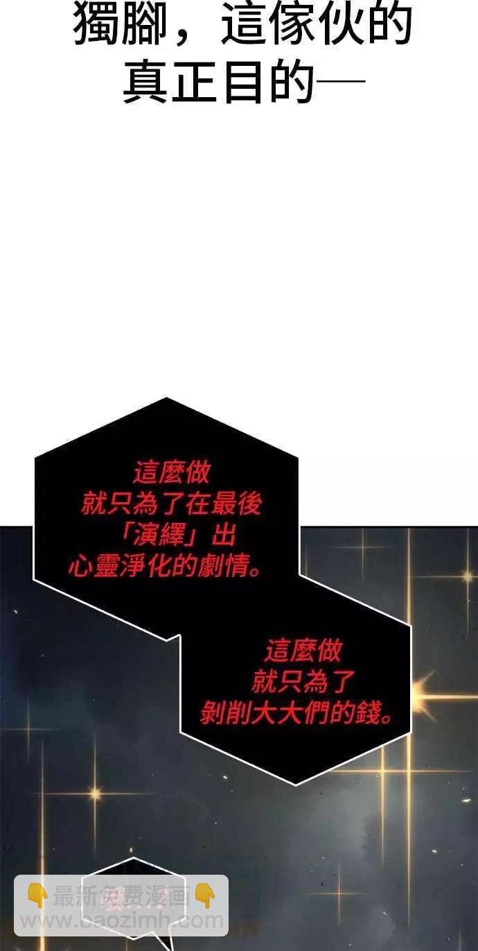 全知讀者視角 - 第85話 Ep.18 讀者的戰爭（3）(2/2) - 3