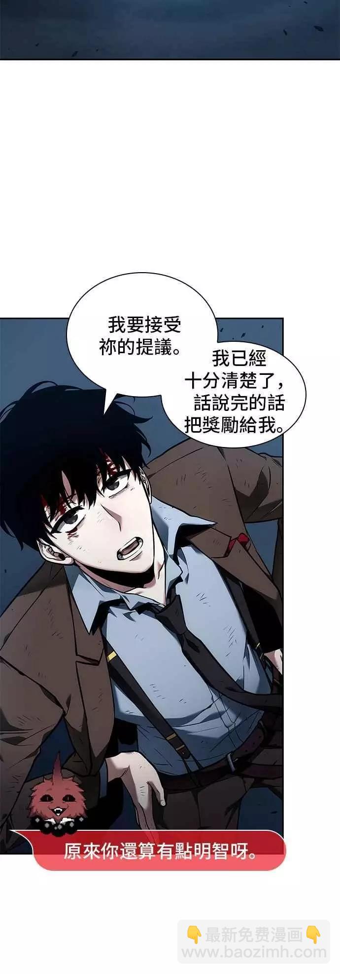 全知讀者視角 - 第85話 Ep.18 讀者的戰爭（3）(2/2) - 2