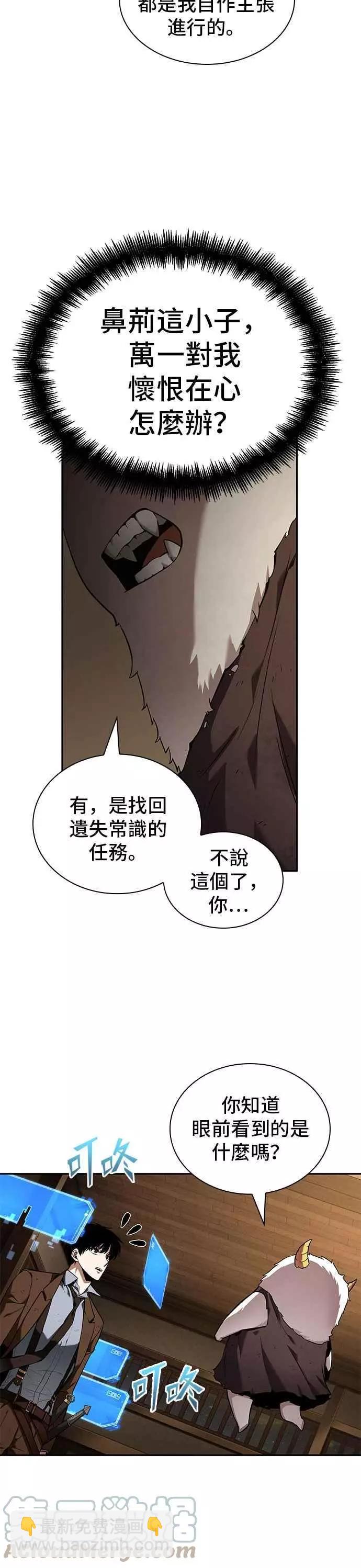 全知讀者視角 - 第87話 Ep.19 奇異點（1）(1/2) - 4
