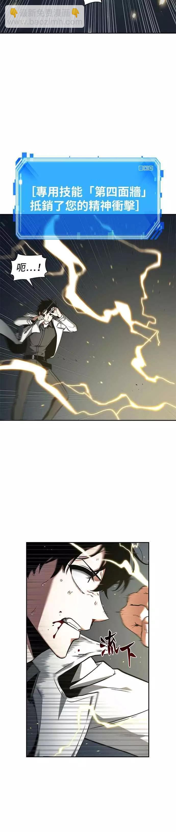 全知讀者視角 - 第87話 Ep.19 奇異點（1）(2/2) - 1