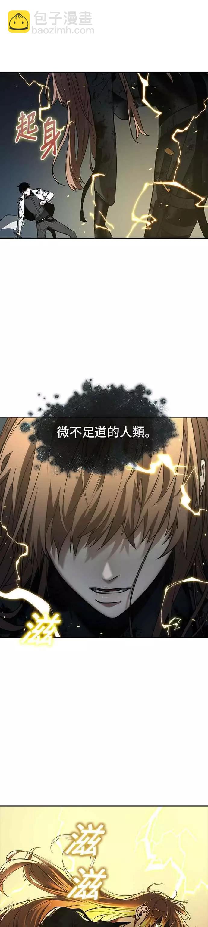 全知讀者視角 - 第87話 Ep.19 奇異點（1）(2/2) - 2