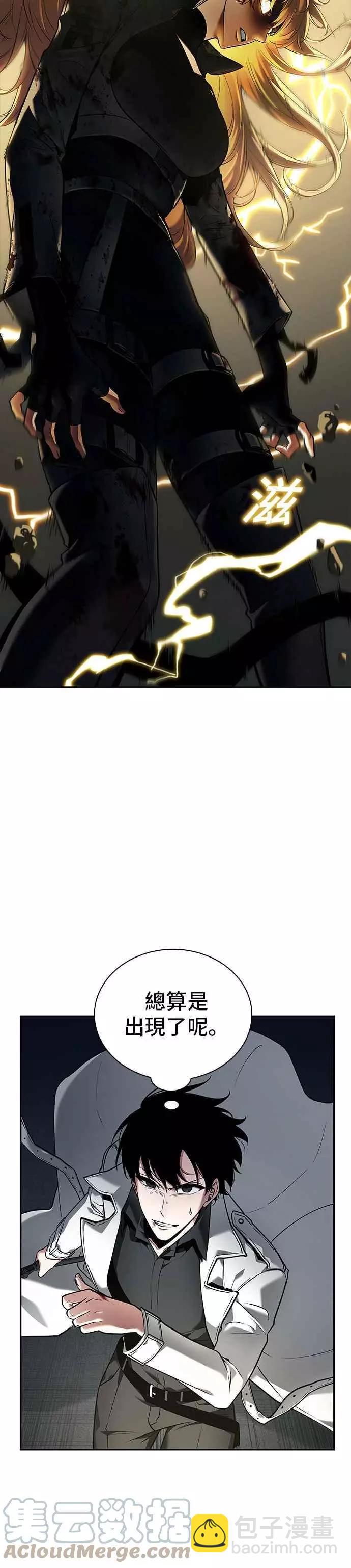 全知讀者視角 - 第87話 Ep.19 奇異點（1）(2/2) - 3