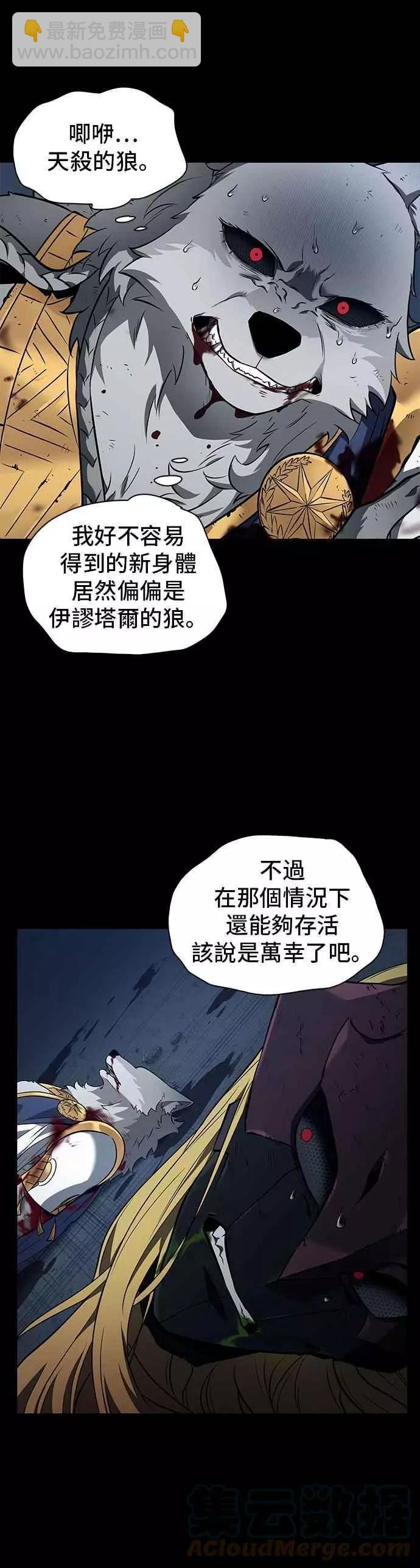 全知讀者視角 - 第89話 Ep.19 奇異點（3） - 3