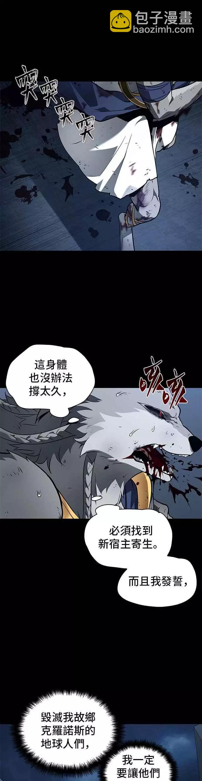 全知讀者視角 - 第89話 Ep.19 奇異點（3） - 4