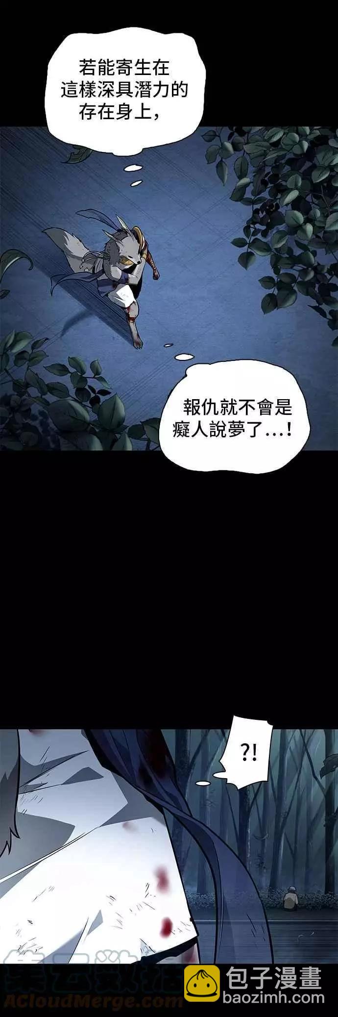 全知讀者視角 - 第89話 Ep.19 奇異點（3） - 6