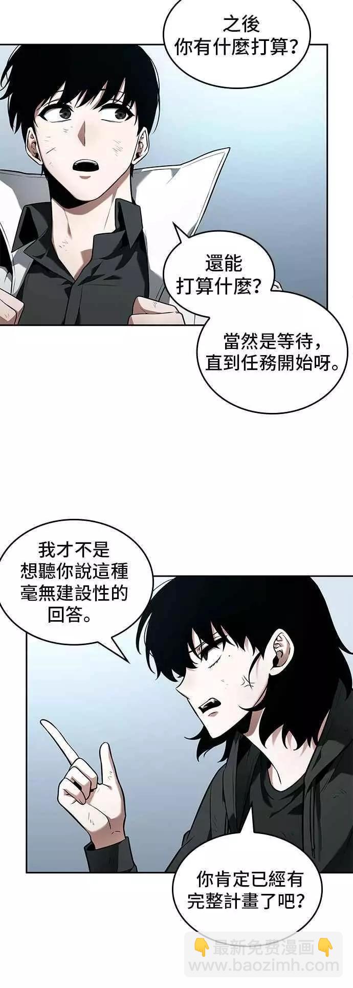 全知讀者視角 - 第89話 Ep.19 奇異點（3） - 6