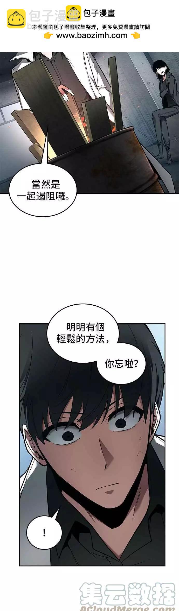 全知讀者視角 - 第89話 Ep.19 奇異點（3） - 1