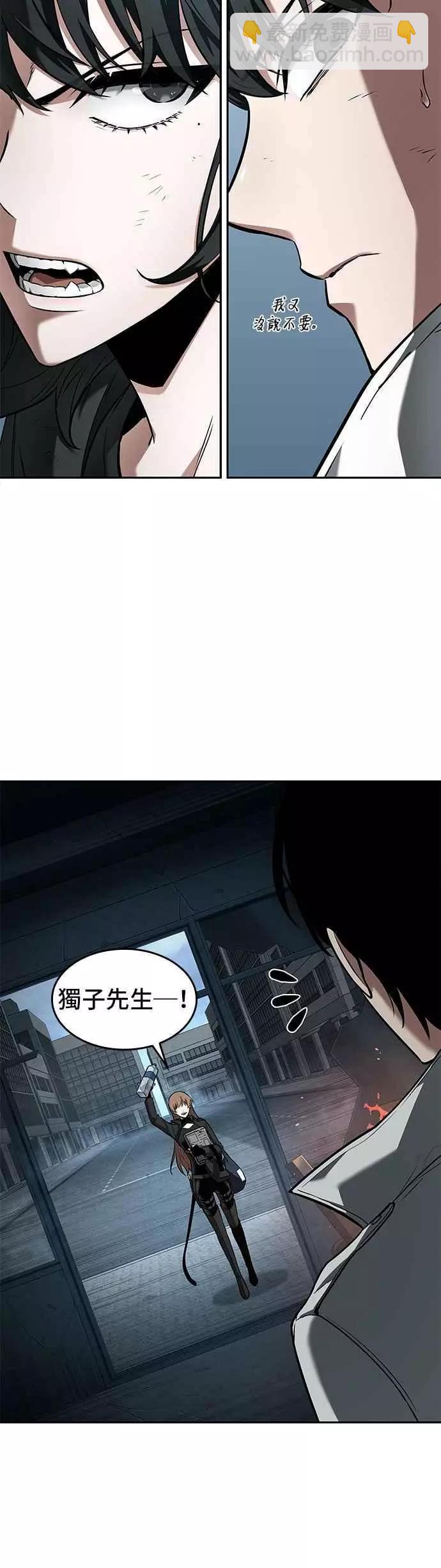 全知讀者視角 - 第89話 Ep.19 奇異點（3） - 3