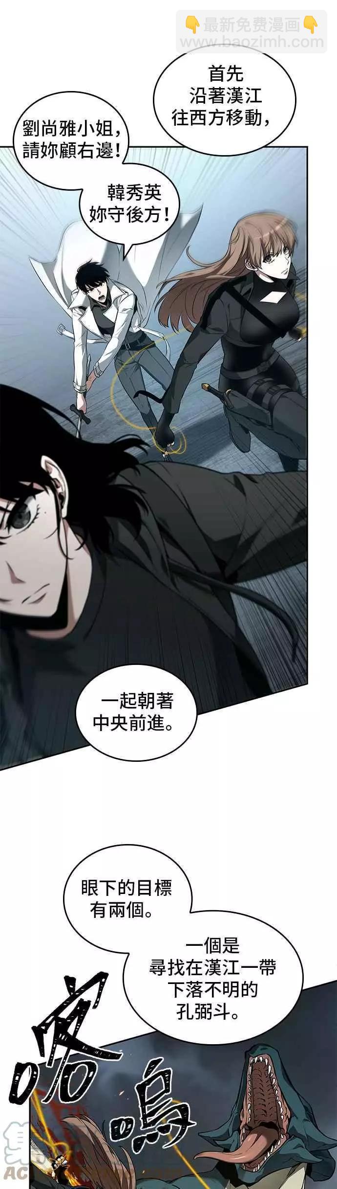 全知讀者視角 - 第89話 Ep.19 奇異點（3） - 7