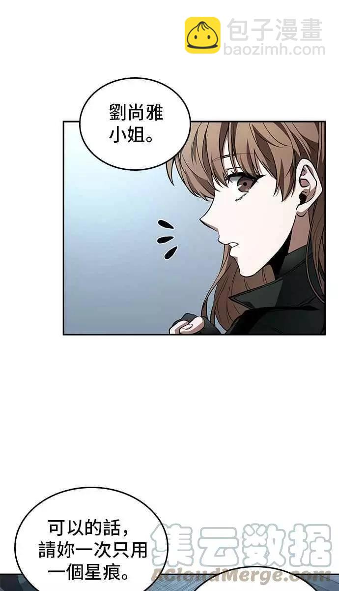 全知讀者視角 - 第89話 Ep.19 奇異點（3） - 3