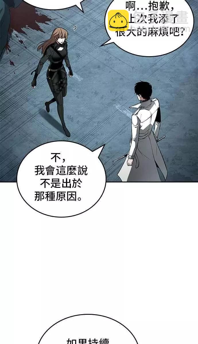 全知讀者視角 - 第89話 Ep.19 奇異點（3） - 4