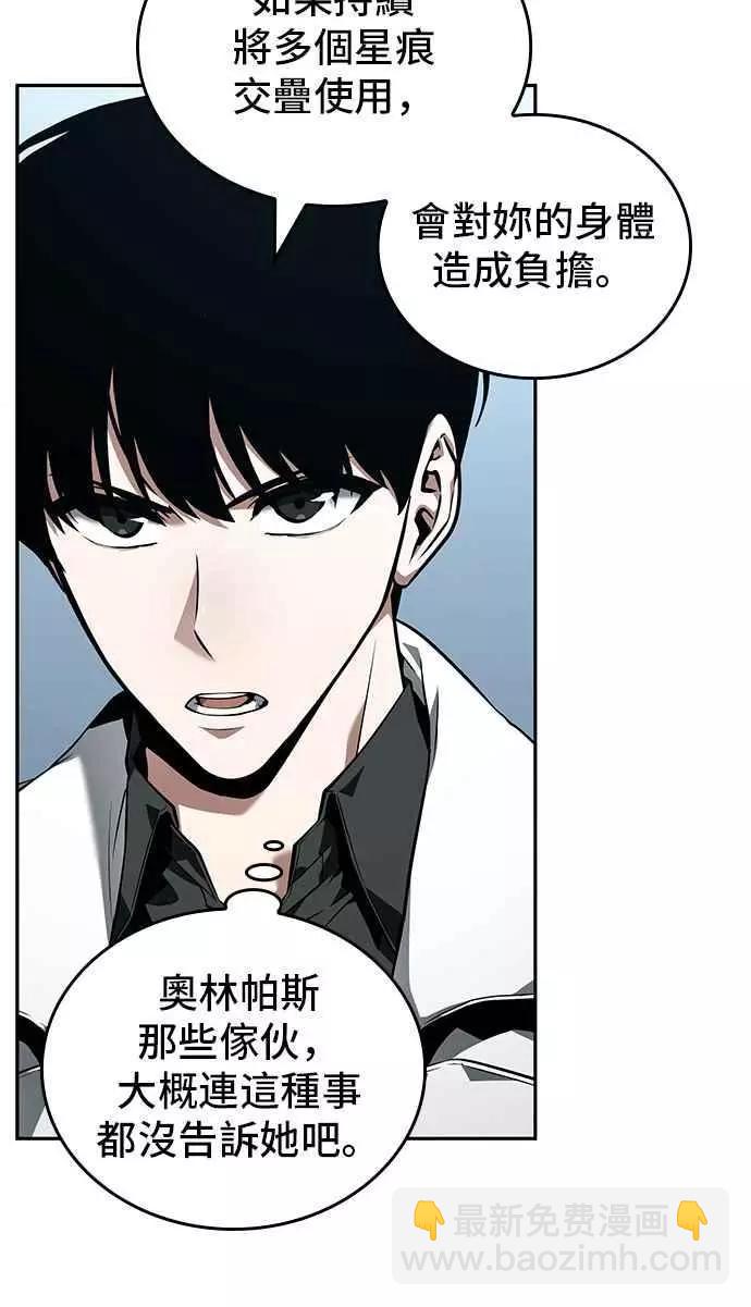 全知讀者視角 - 第89話 Ep.19 奇異點（3） - 5