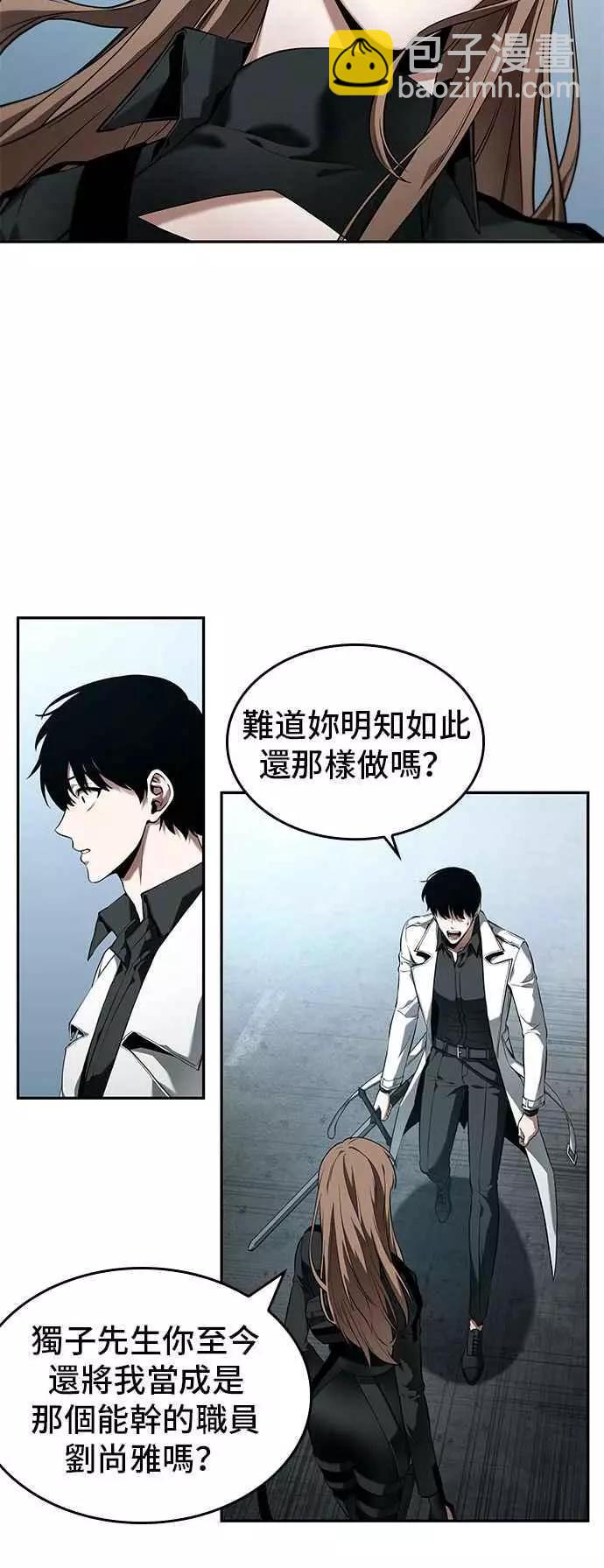 全知讀者視角 - 第89話 Ep.19 奇異點（3） - 7