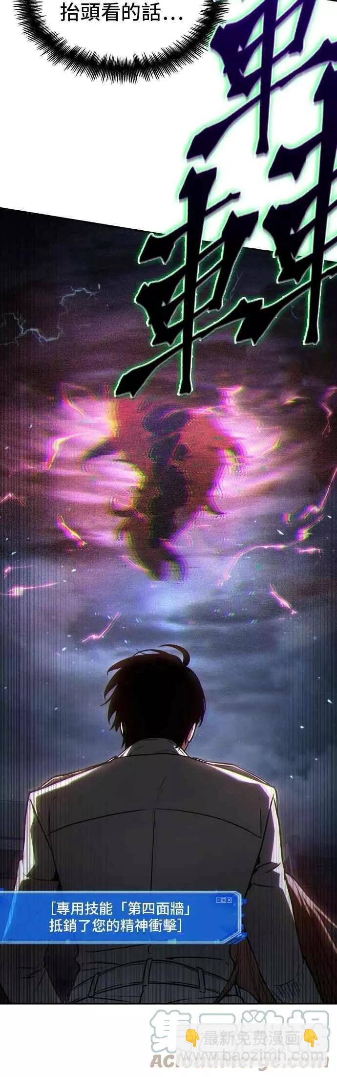 全知讀者視角 - 第89話 Ep.19 奇異點（3） - 4