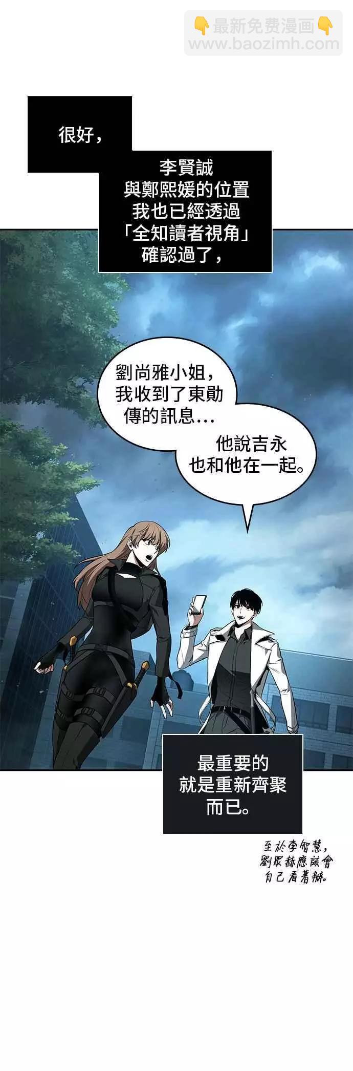 全知讀者視角 - 第89話 Ep.19 奇異點（3） - 7