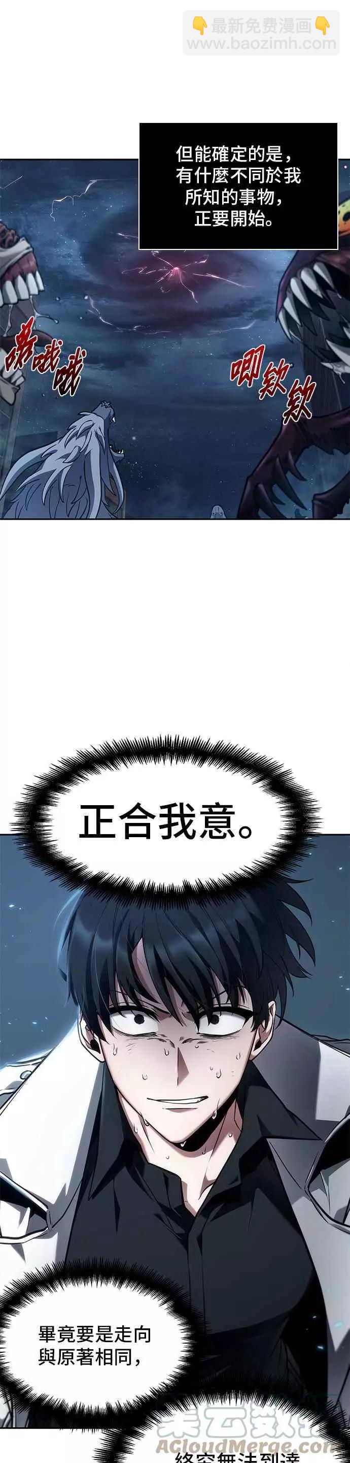 全知讀者視角 - 第89話 Ep.19 奇異點（3） - 7