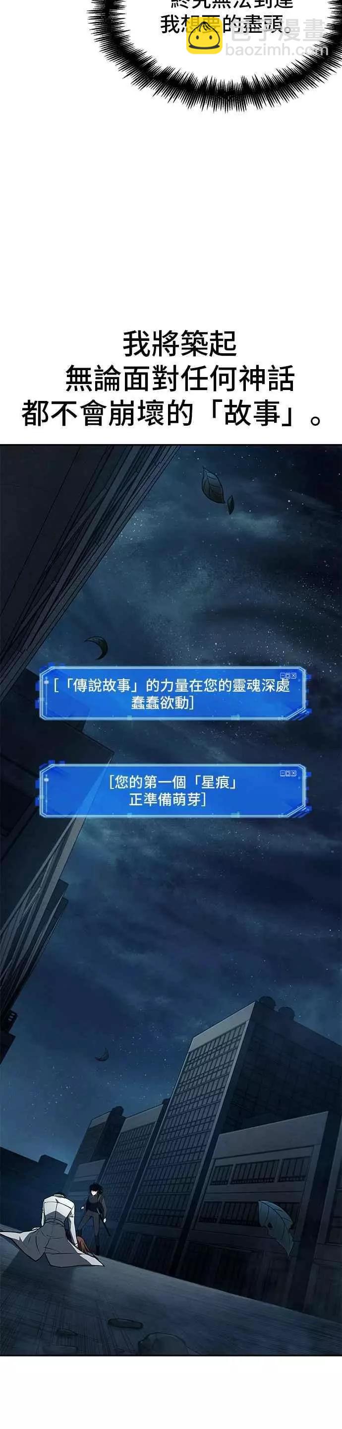 全知讀者視角 - 第89話 Ep.19 奇異點（3） - 1