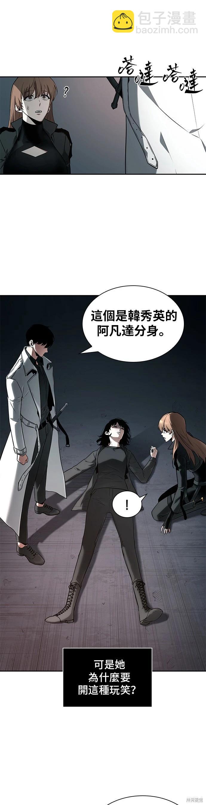 全知讀者視角 - 第93話 - 4