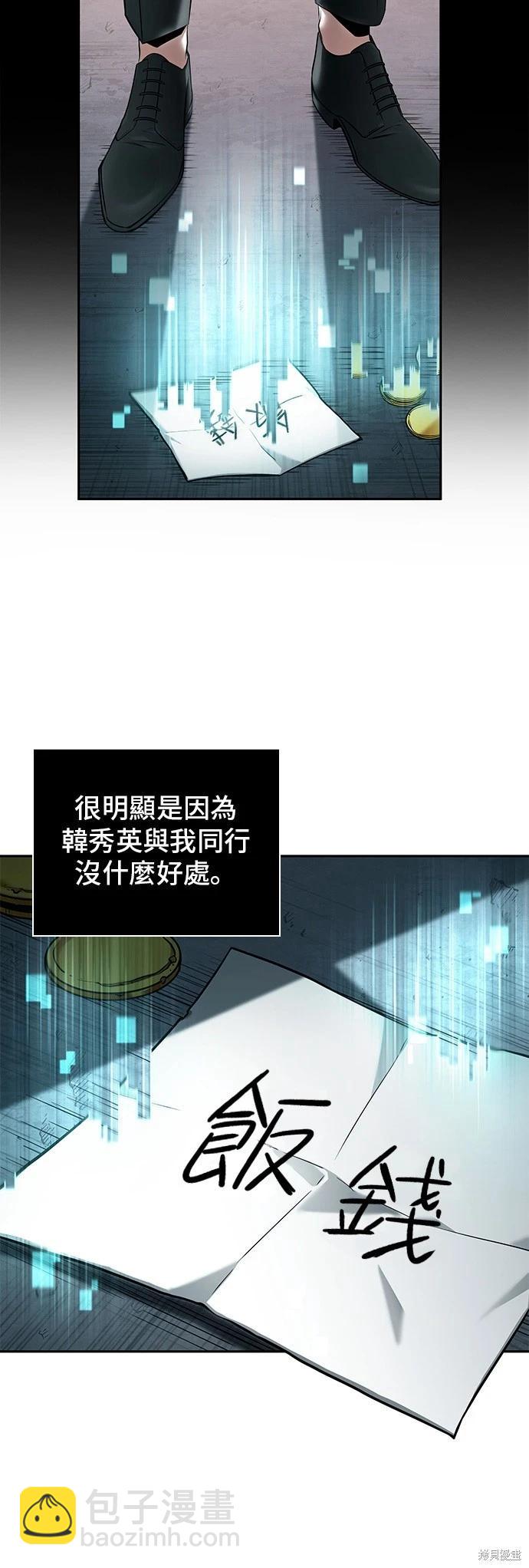 全知讀者視角 - 第93話 - 5