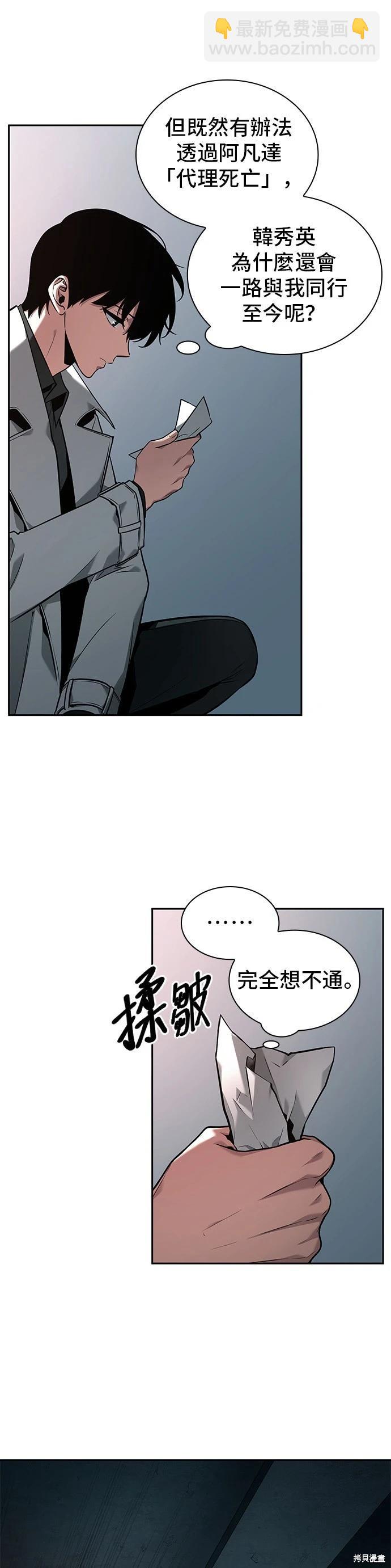 全知讀者視角 - 第93話 - 6