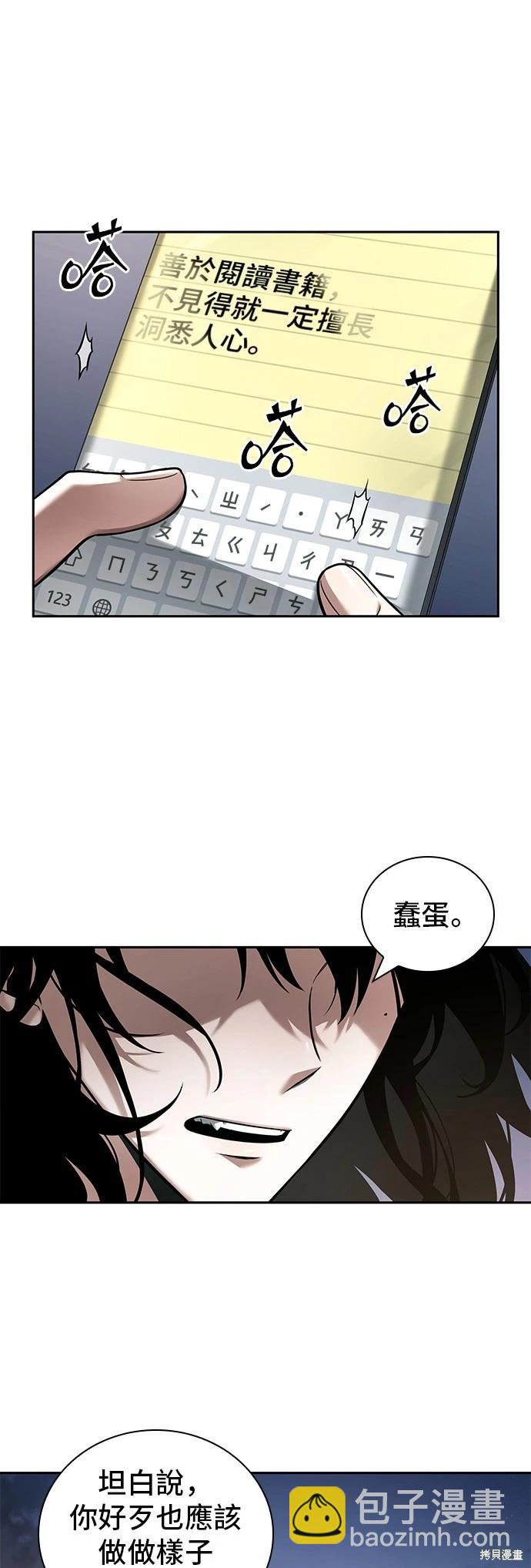 全知讀者視角 - 第93話 - 2