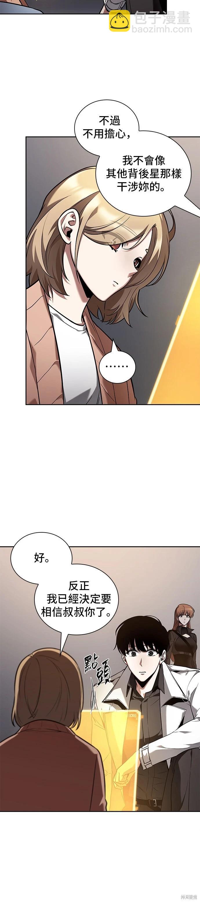 全知讀者視角 - 第93話 - 1