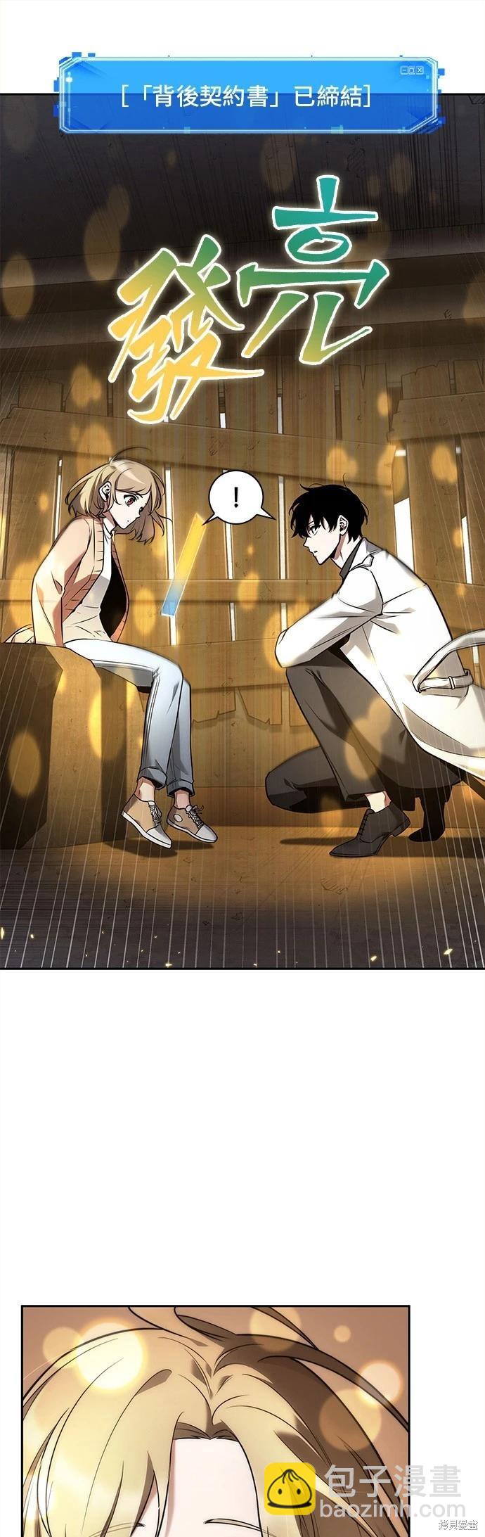 全知讀者視角 - 第93話 - 2