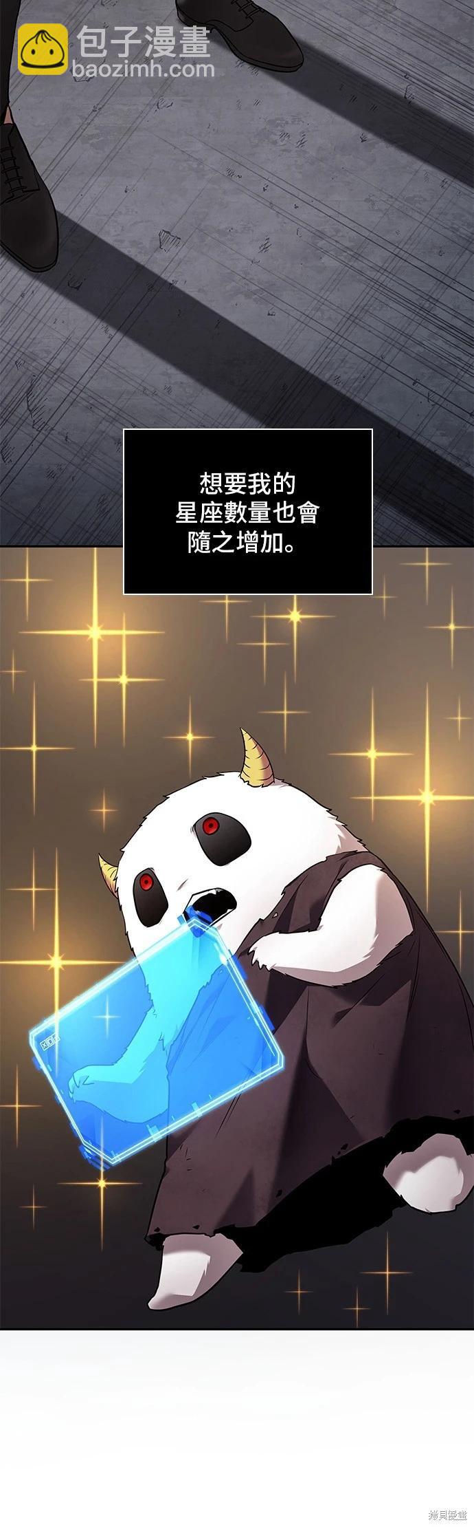 全知讀者視角 - 第93話 - 6