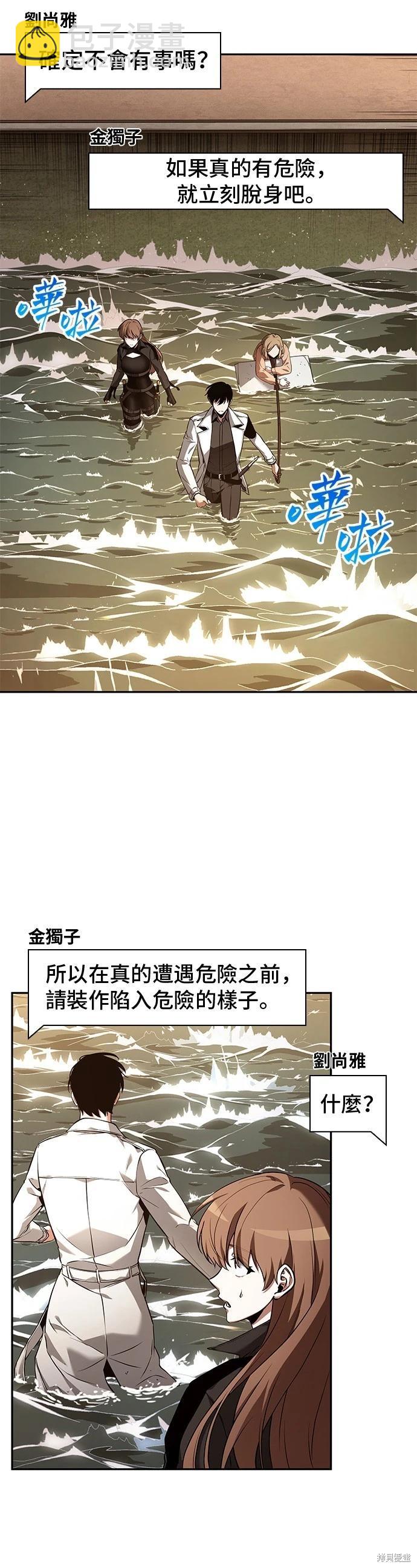 全知讀者視角 - 第93話 - 5