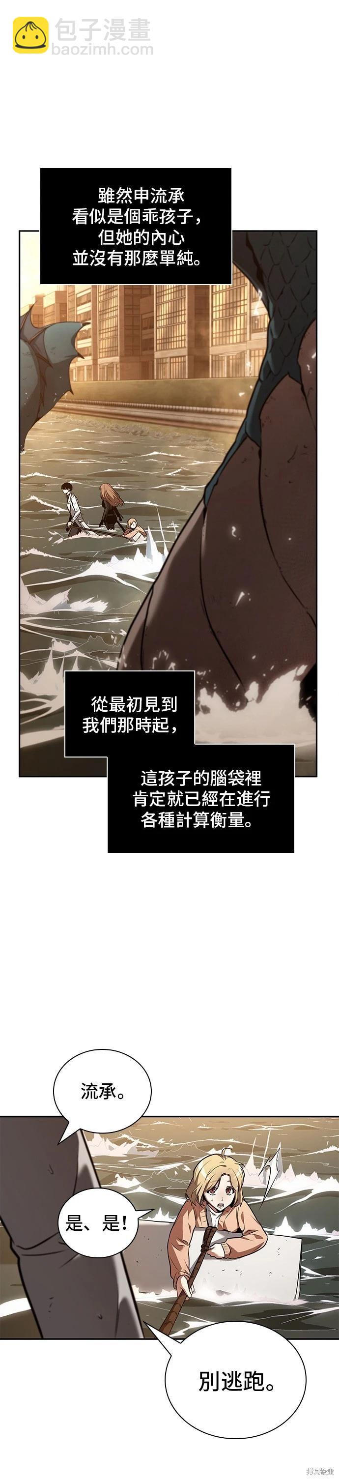 全知讀者視角 - 第93話 - 1