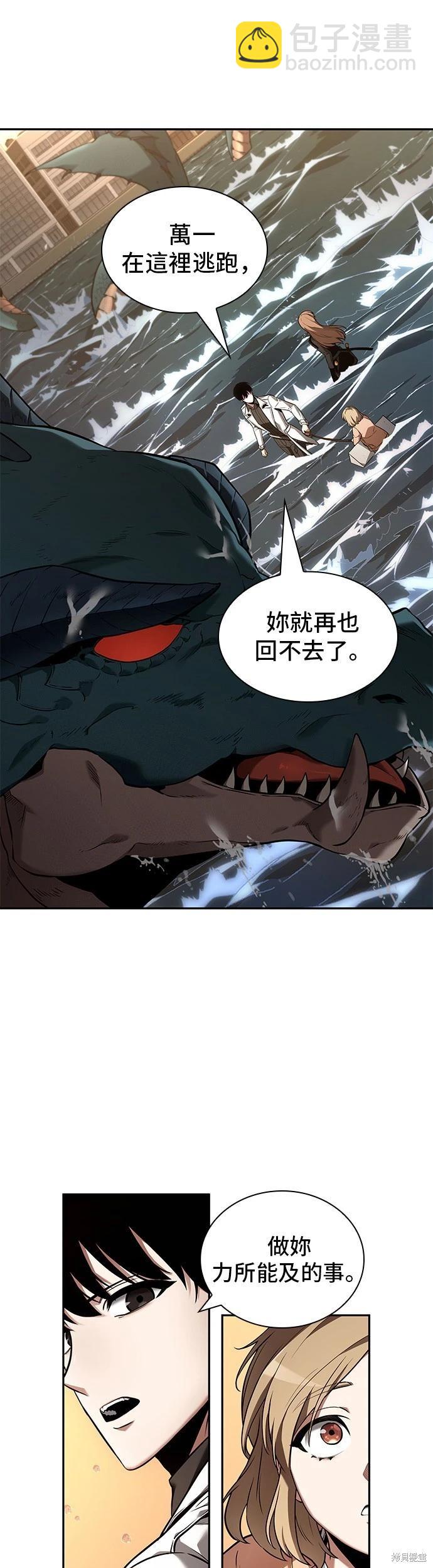 全知讀者視角 - 第93話 - 2