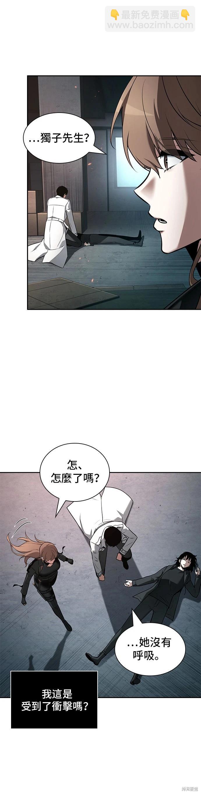 全知讀者視角 - 第93話 - 4