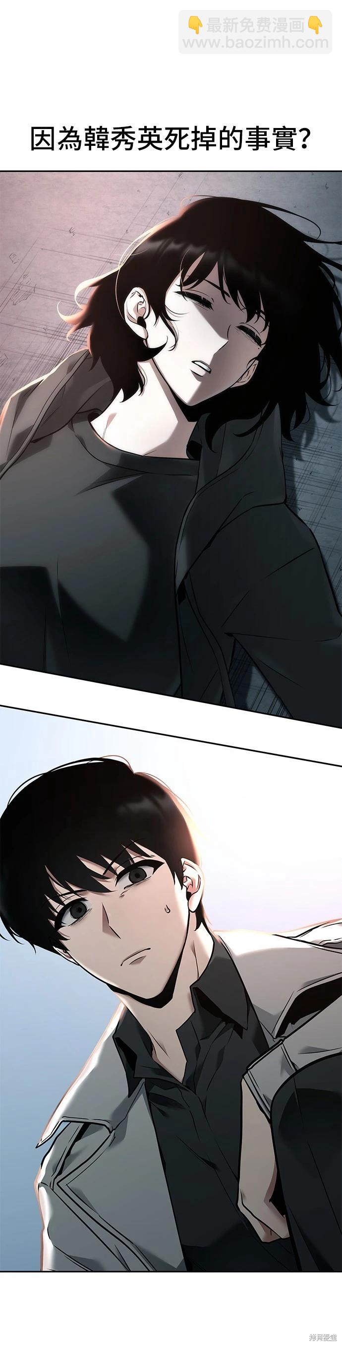 全知讀者視角 - 第93話 - 5