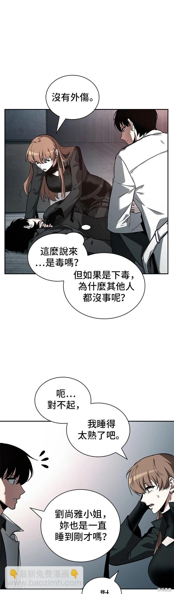 全知讀者視角 - 第93話 - 6