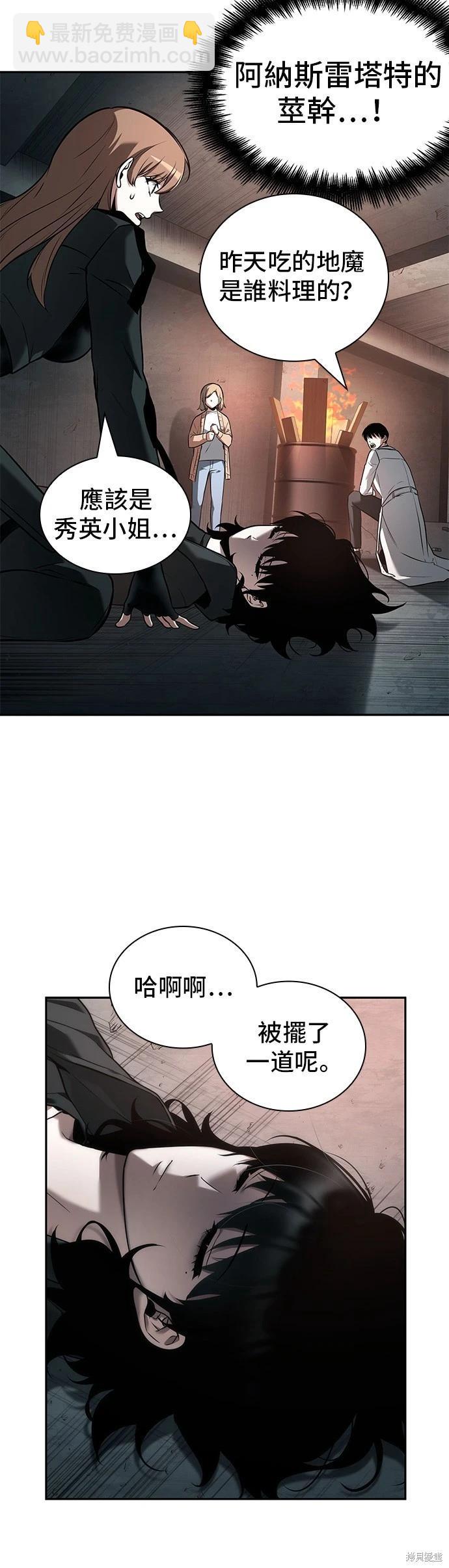 全知讀者視角 - 第93話 - 3