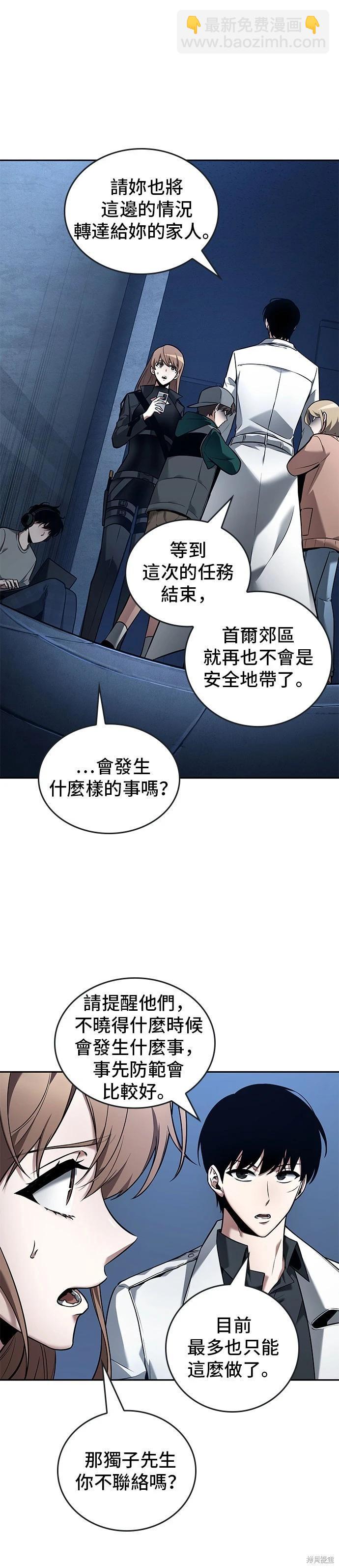 全知讀者視角 - 第95話 - 3