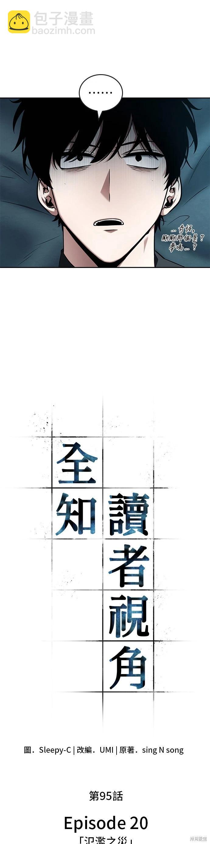 全知讀者視角 - 第95話 - 5