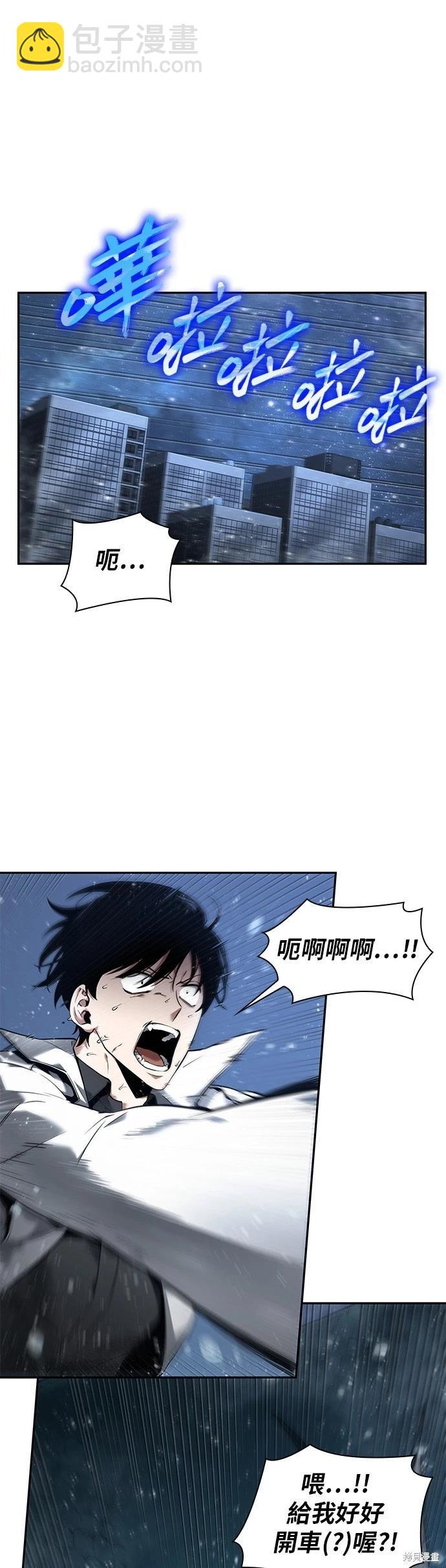 全知讀者視角 - 第97話 - 3