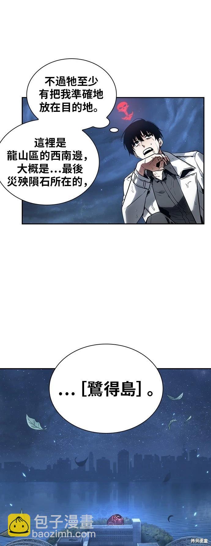 全知讀者視角 - 第97話 - 1