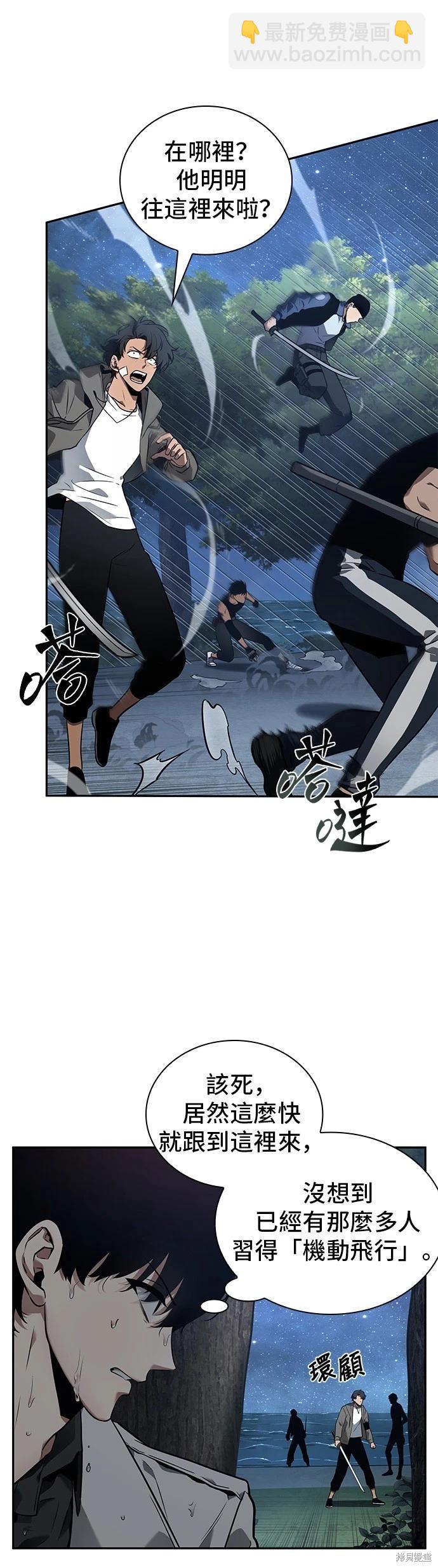 全知讀者視角 - 第97話 - 4