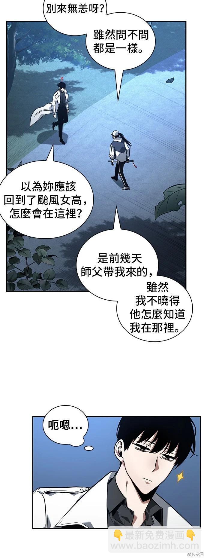 全知讀者視角 - 第97話 - 4