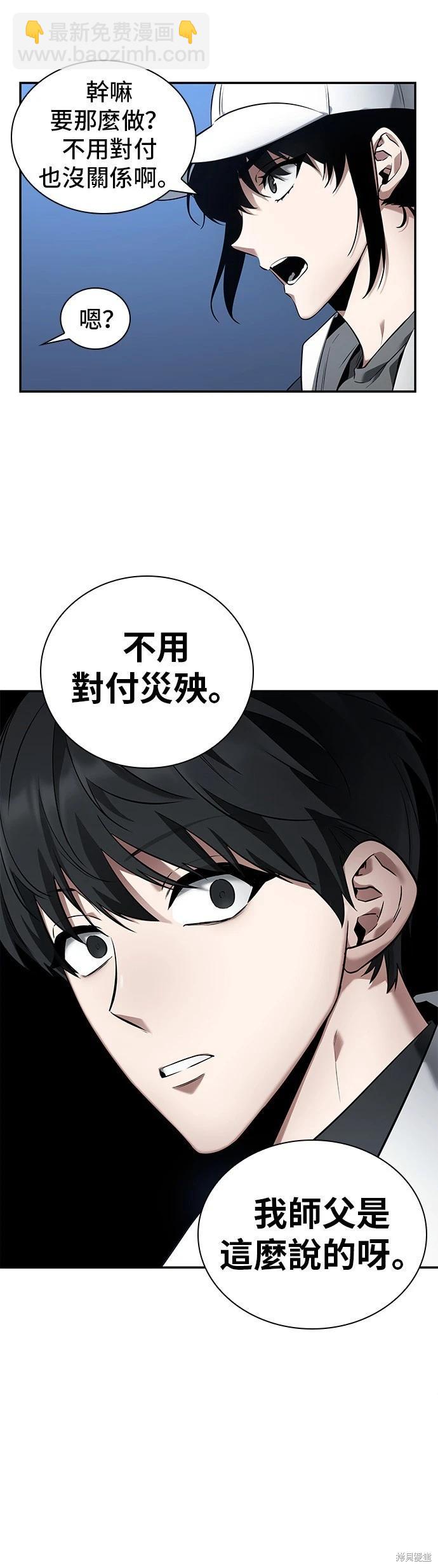 全知讀者視角 - 第97話 - 7